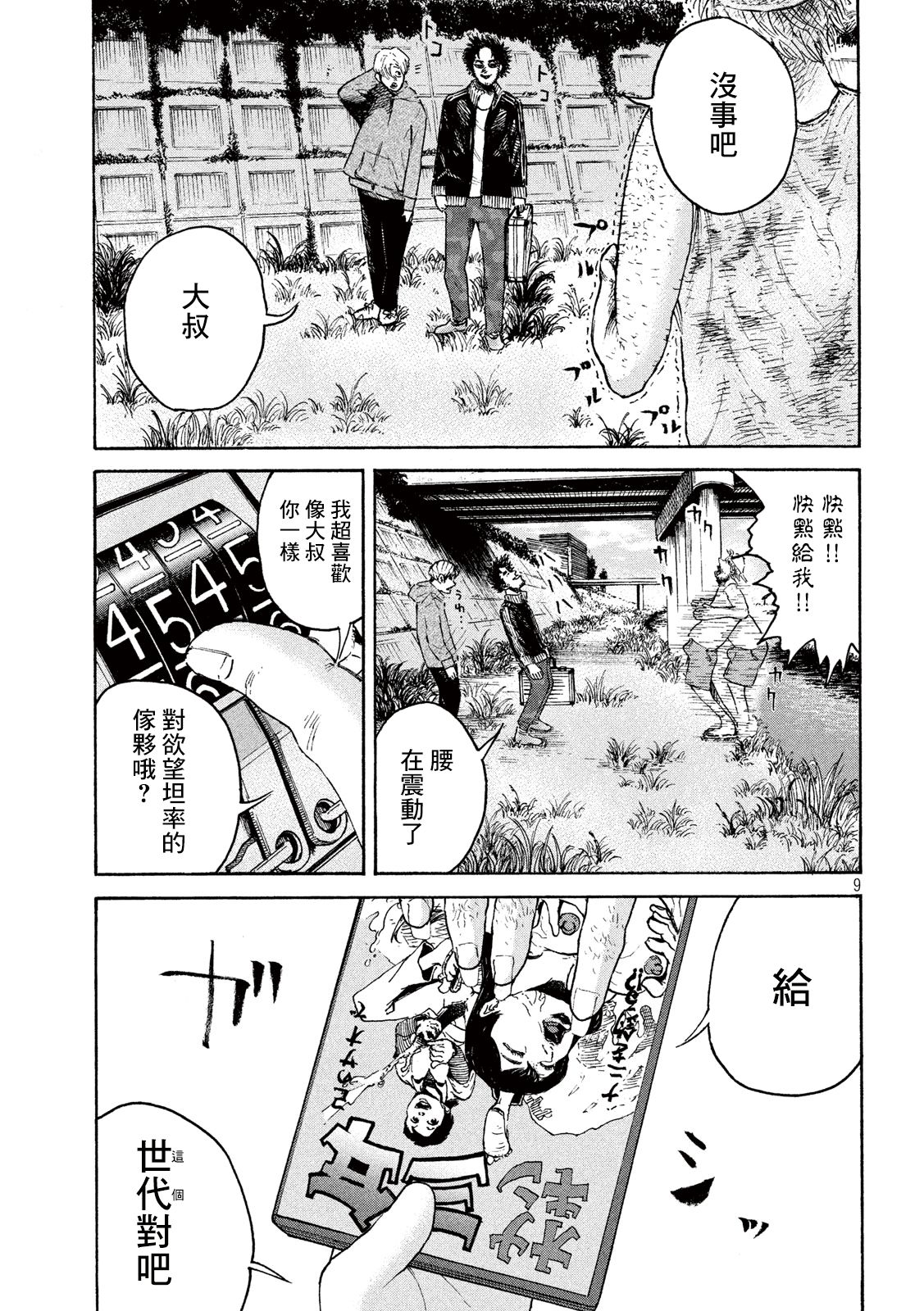 柠檬黄漫画,第3话3图