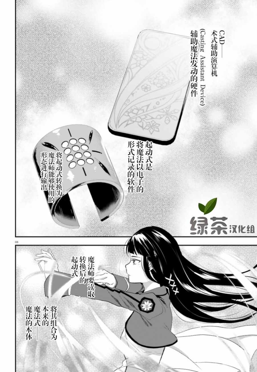 魔法科高中的劣等生：司波达也暗杀计划漫画,第3话3图