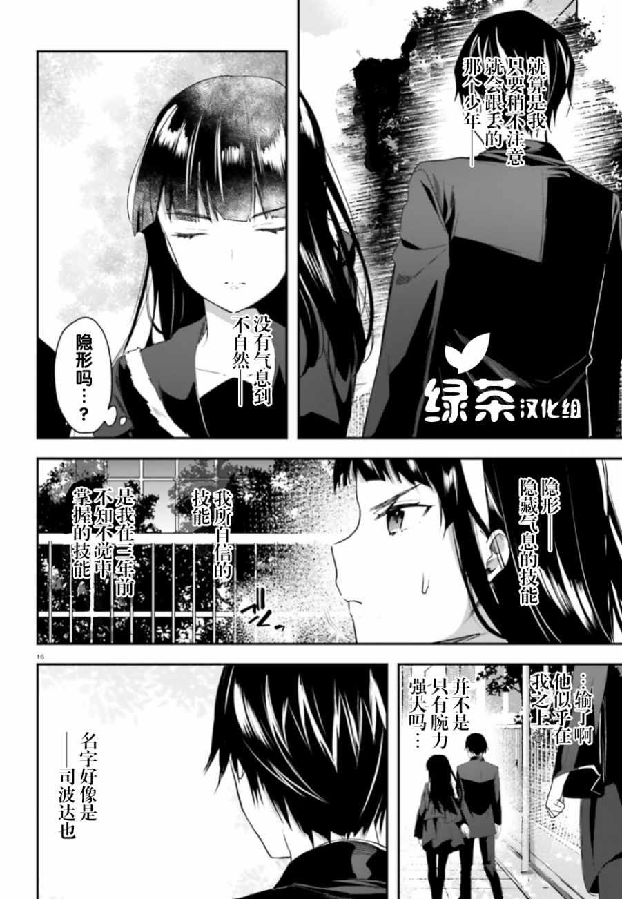 魔法科高中的劣等生：司波达也暗杀计划漫画,第3话1图