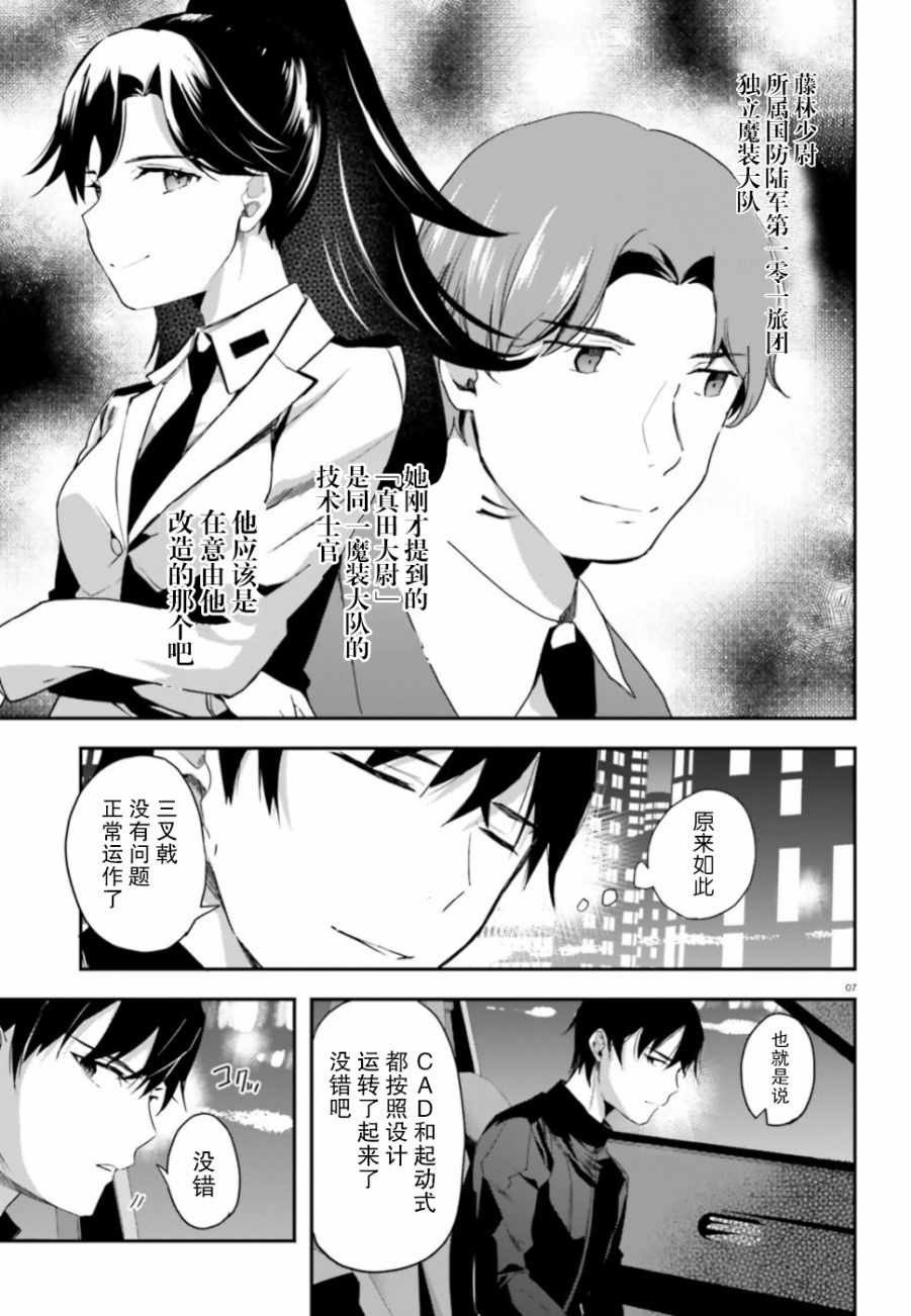 魔法科高中的劣等生：司波达也暗杀计划漫画,第3话2图