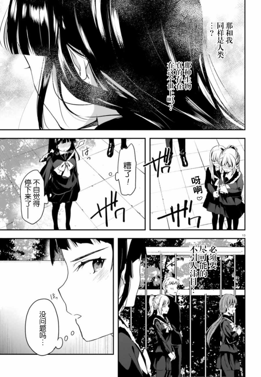 魔法科高中的劣等生：司波达也暗杀计划漫画,第3话3图