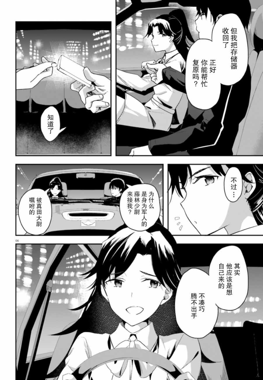 魔法科高中的劣等生：司波达也暗杀计划漫画,第3话1图