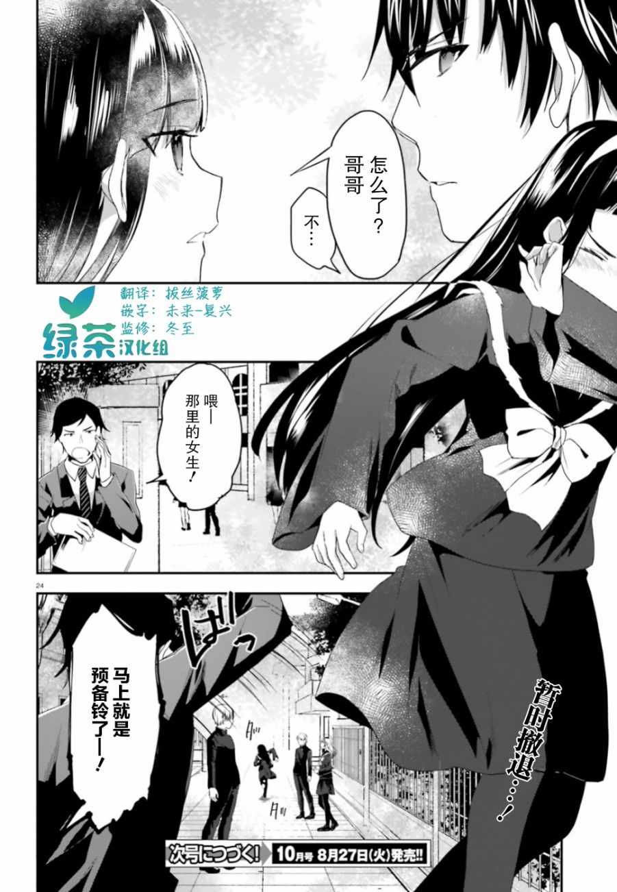 魔法科高中的劣等生：司波达也暗杀计划漫画,第3话4图