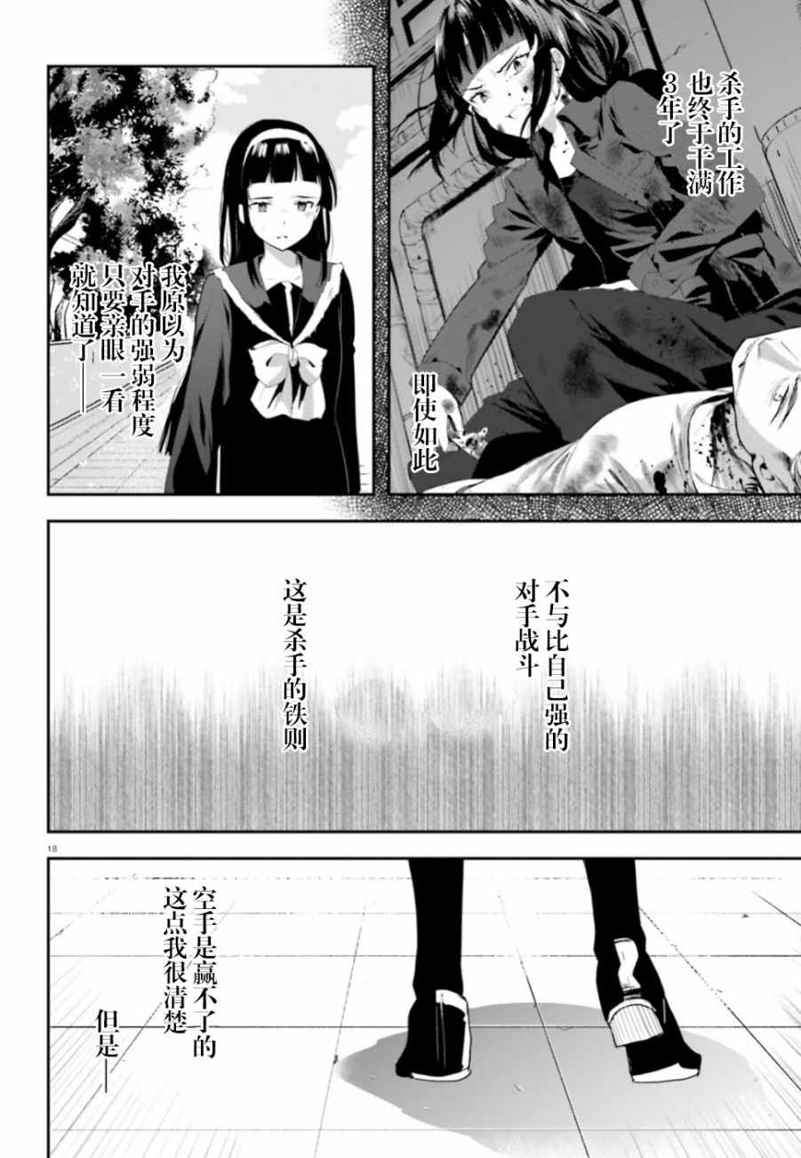 魔法科高中的劣等生：司波达也暗杀计划漫画,第3话3图