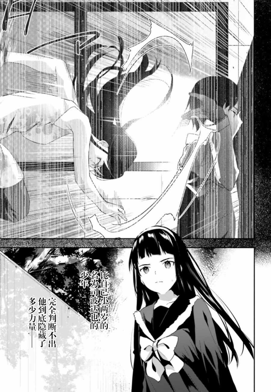 魔法科高中的劣等生：司波达也暗杀计划漫画,第3话4图