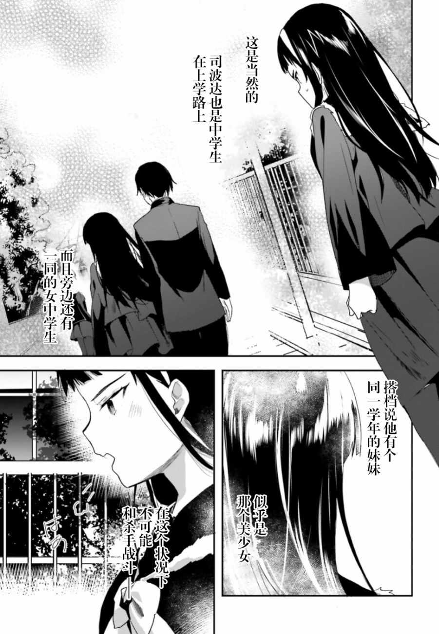 魔法科高中的劣等生：司波达也暗杀计划漫画,第3话1图