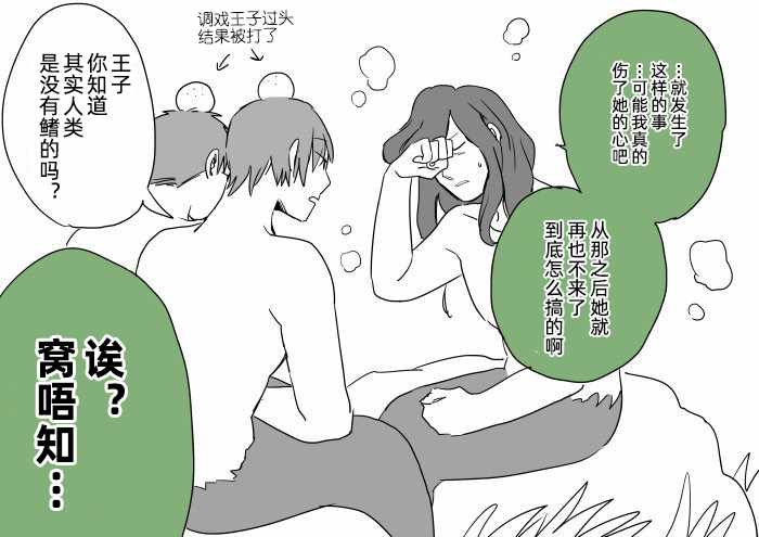 人鱼王子漫画,第7话2图