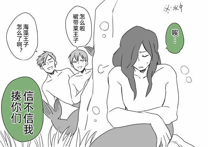 人鱼王子漫画,第7话1图