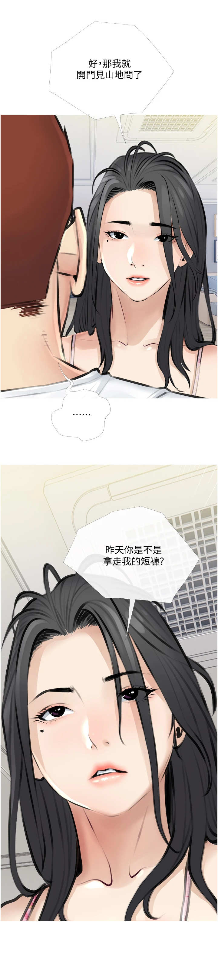 人生一课漫画,第5章：心虚4图