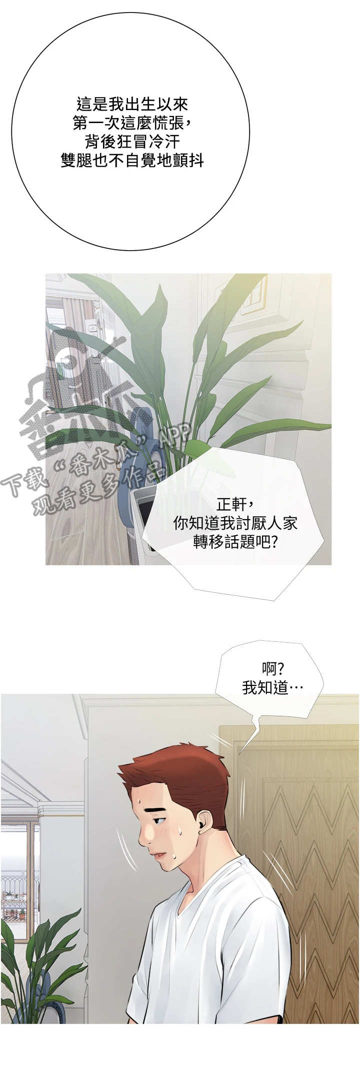 人生一课漫画,第5章：心虚3图