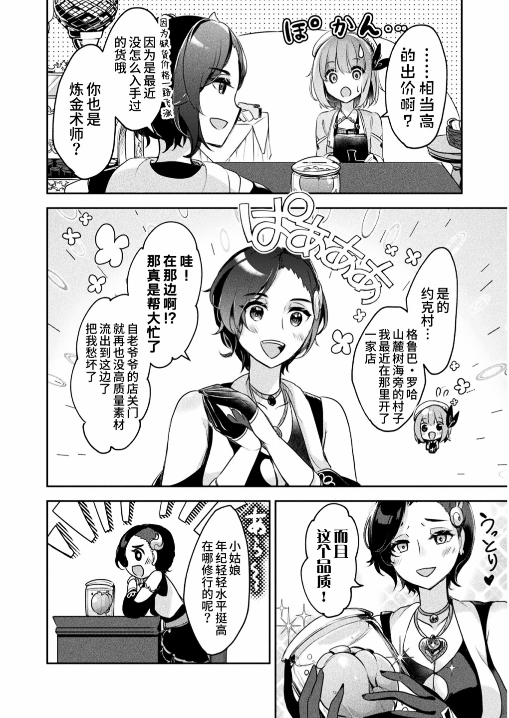 新米炼金术师的店铺经营漫画,第7话1图