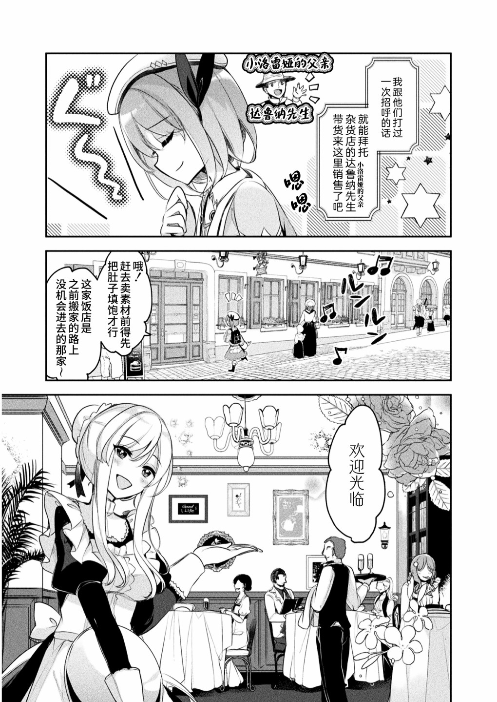 新米炼金术师的店铺经营漫画,第7话3图