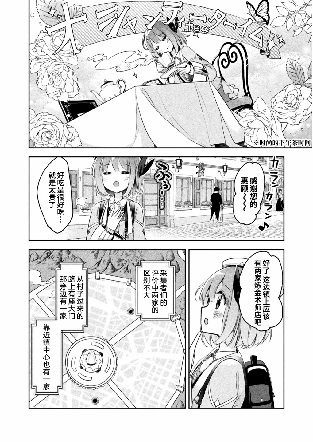 新米炼金术师的店铺经营漫画,第7话3图