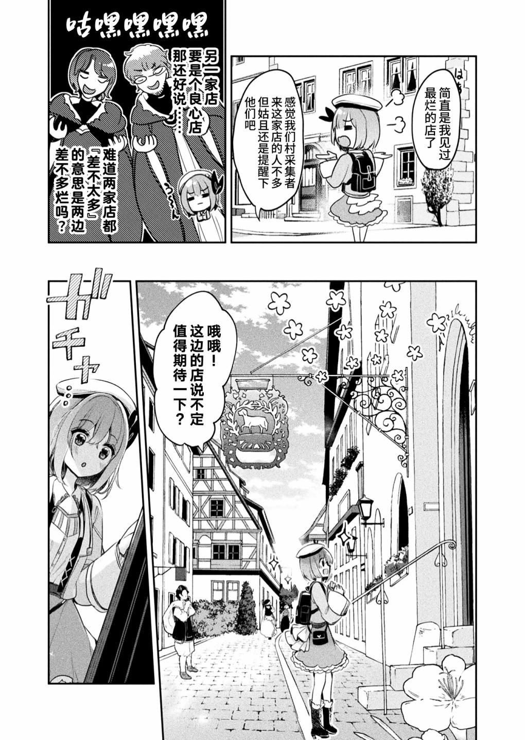 新米炼金术师的店铺经营漫画,第7话3图