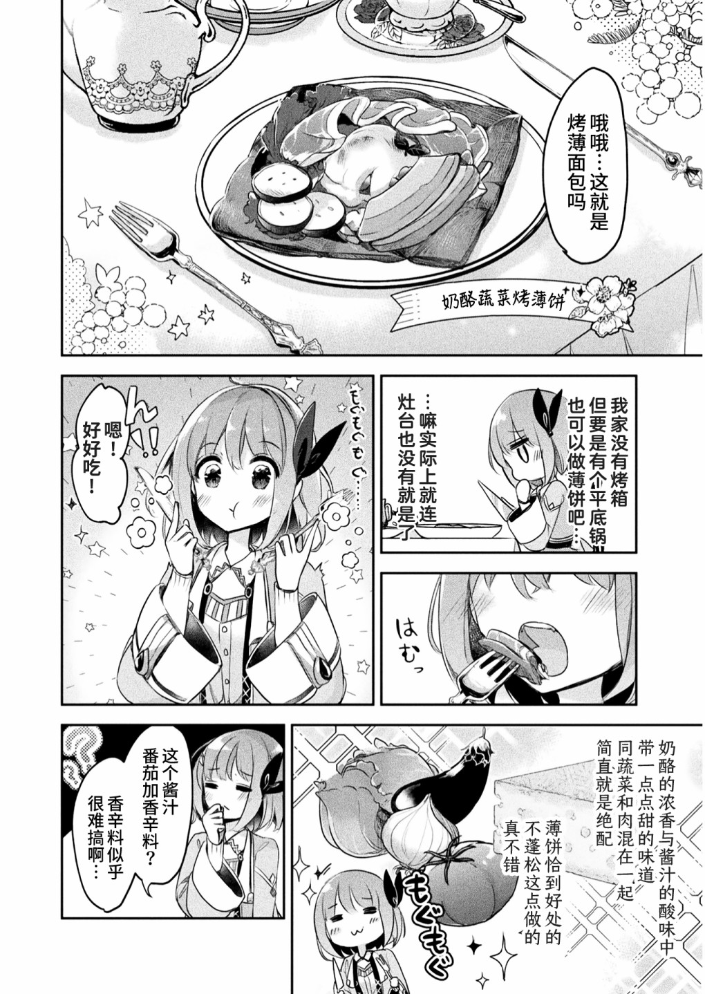 新米炼金术师的店铺经营漫画,第7话1图