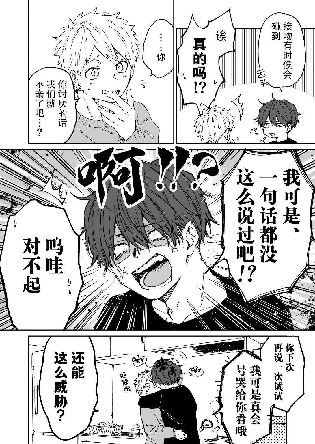 那条小河波光粼粼漫画,第7话2图