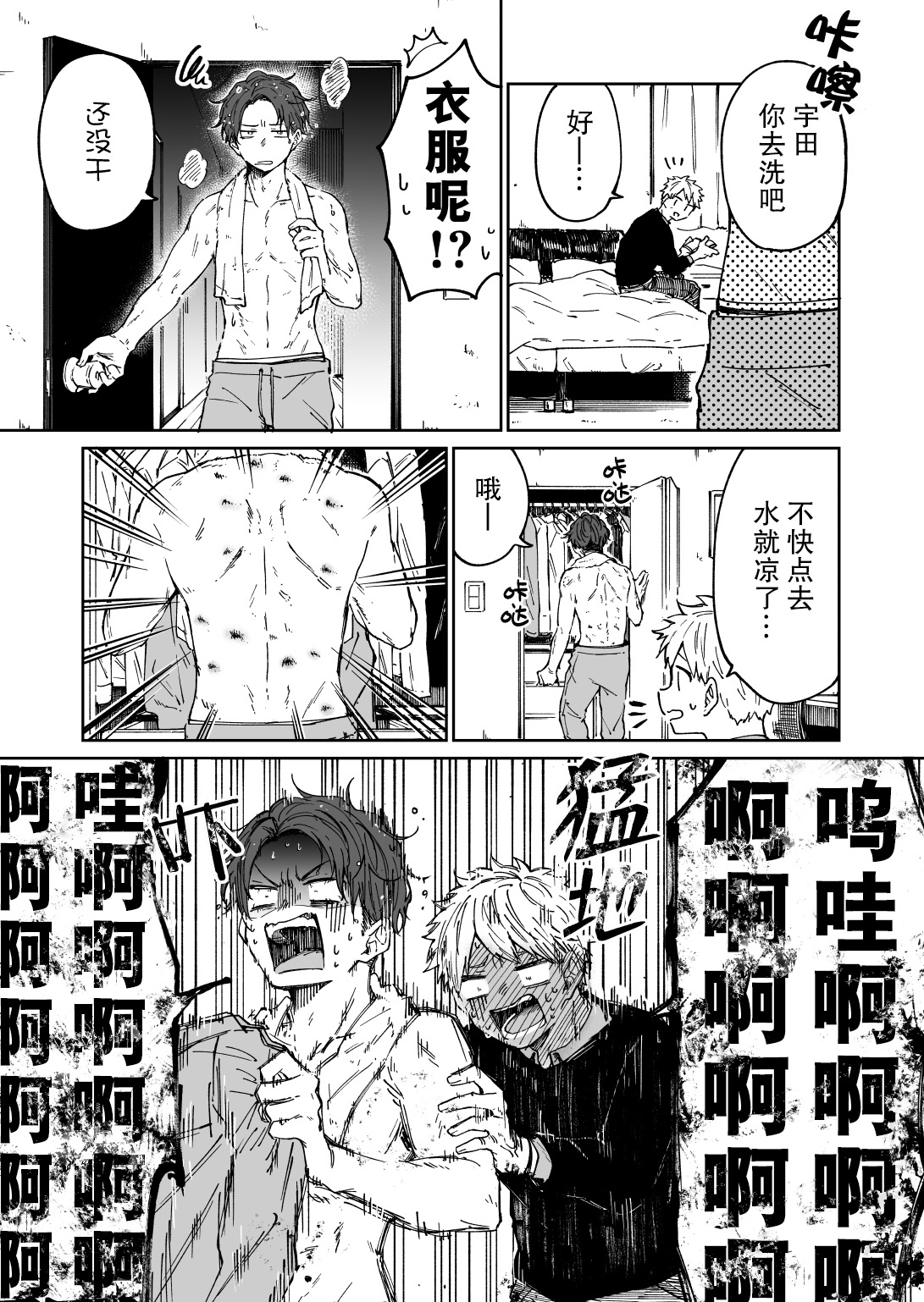 那条小河波光粼粼漫画,第7话4图