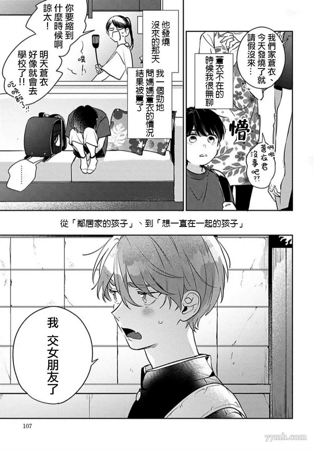 难以抗拒竹马的诱惑漫画,第5话3图