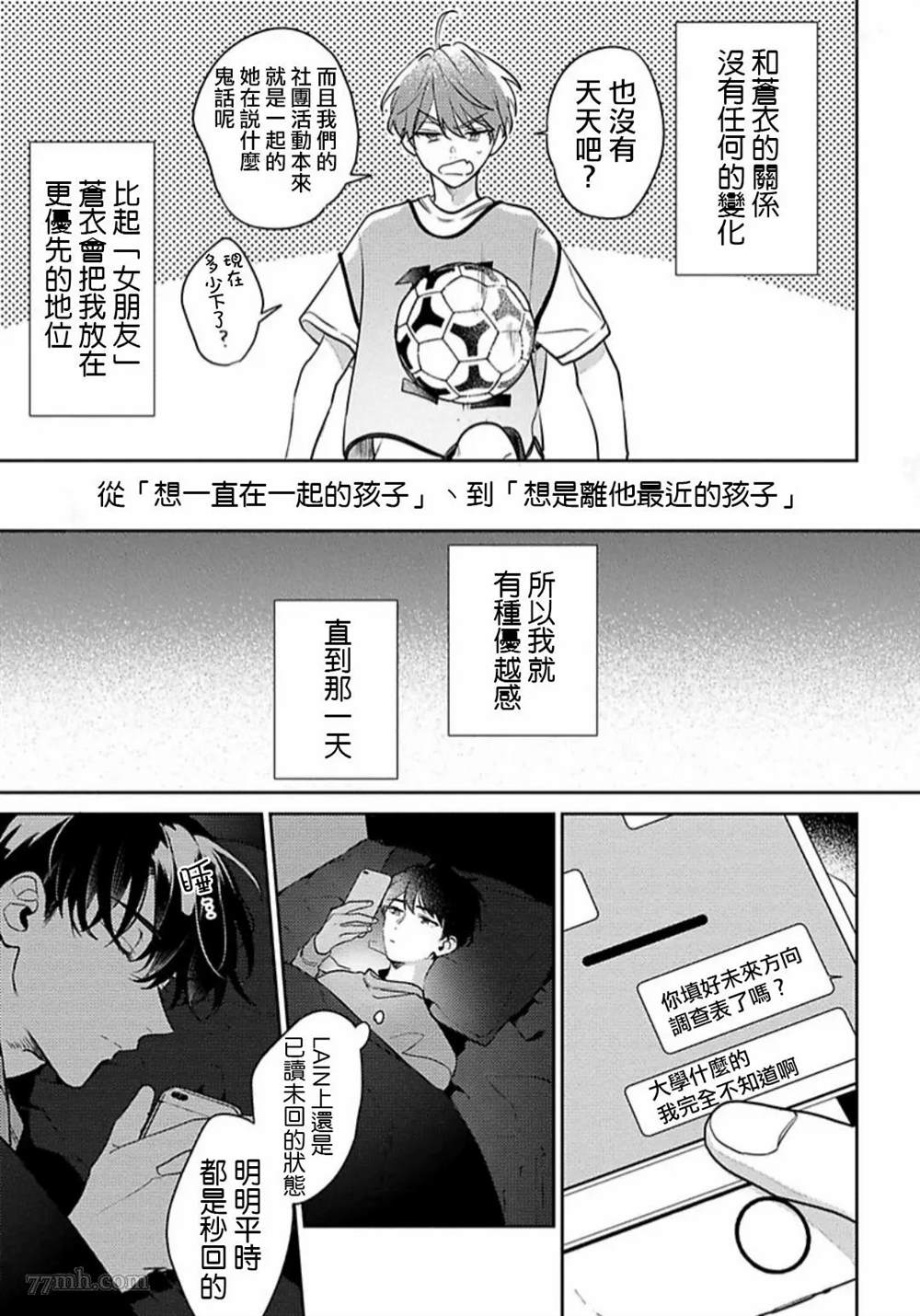 难以抗拒竹马的诱惑漫画,第5话5图