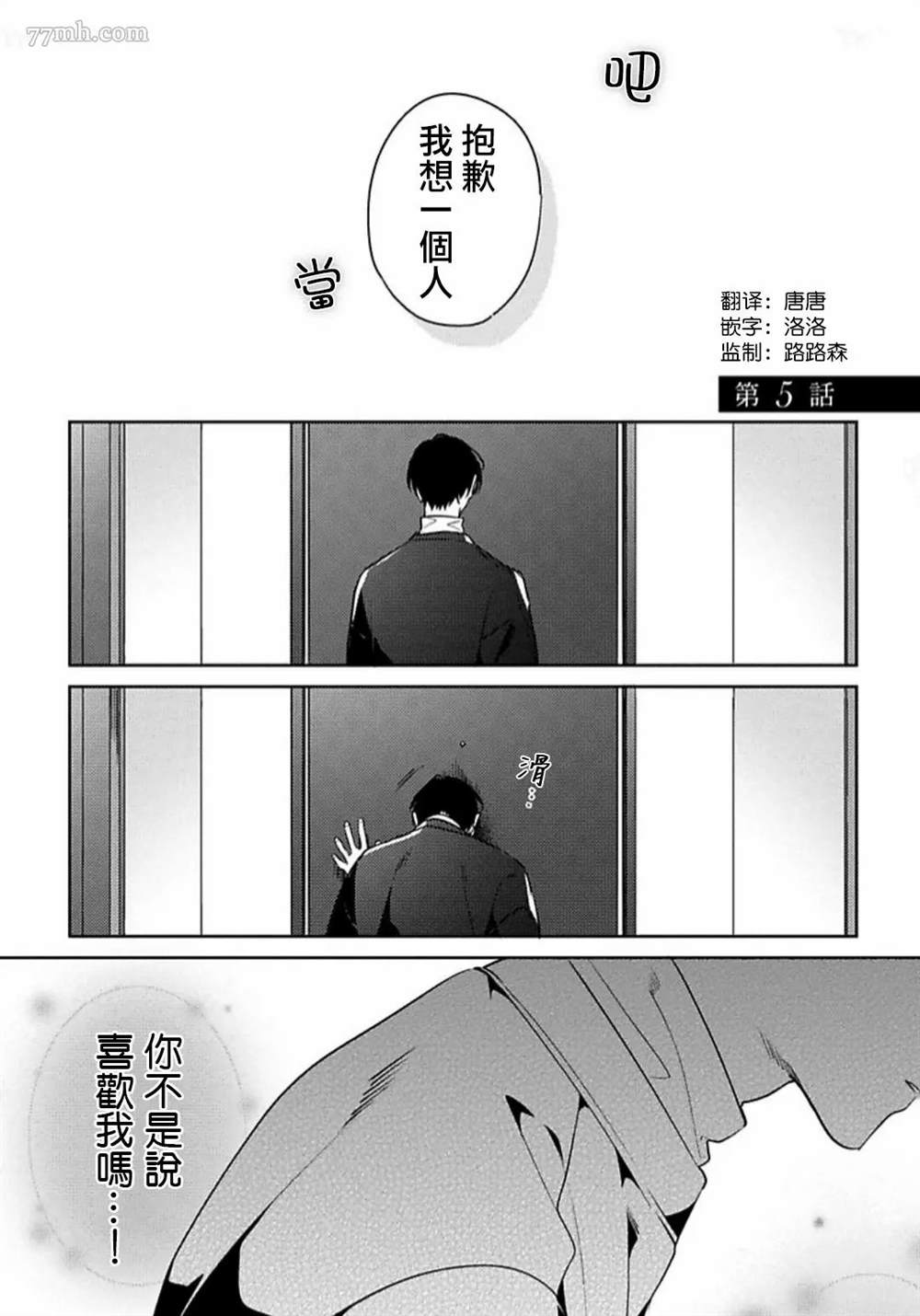 难以抗拒竹马的诱惑漫画,第5话1图