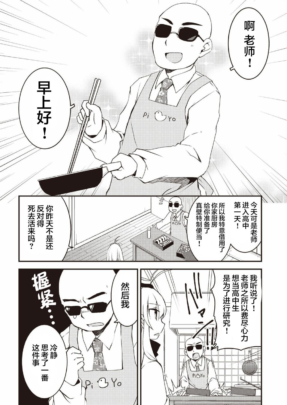 JK的平方根漫画,第2话4图