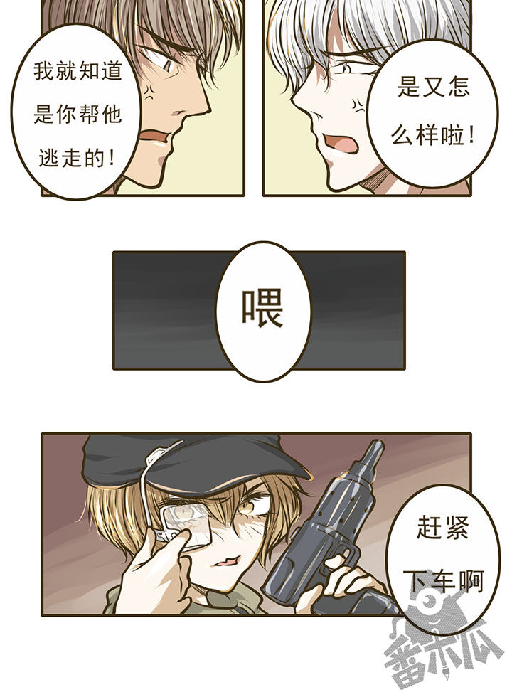 绅士与山猫漫画,第8话4图