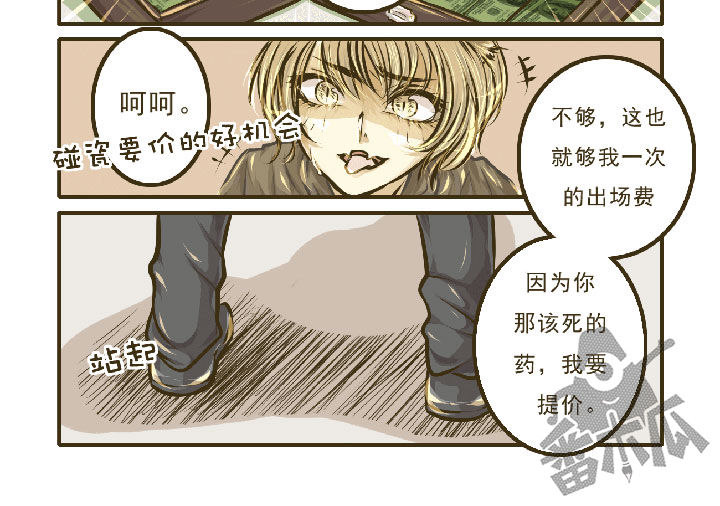 绅士与山猫漫画,第1话2图