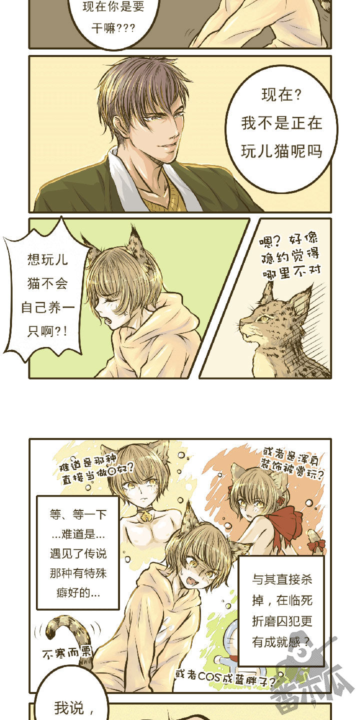 绅士与山猫漫画,第2话5图