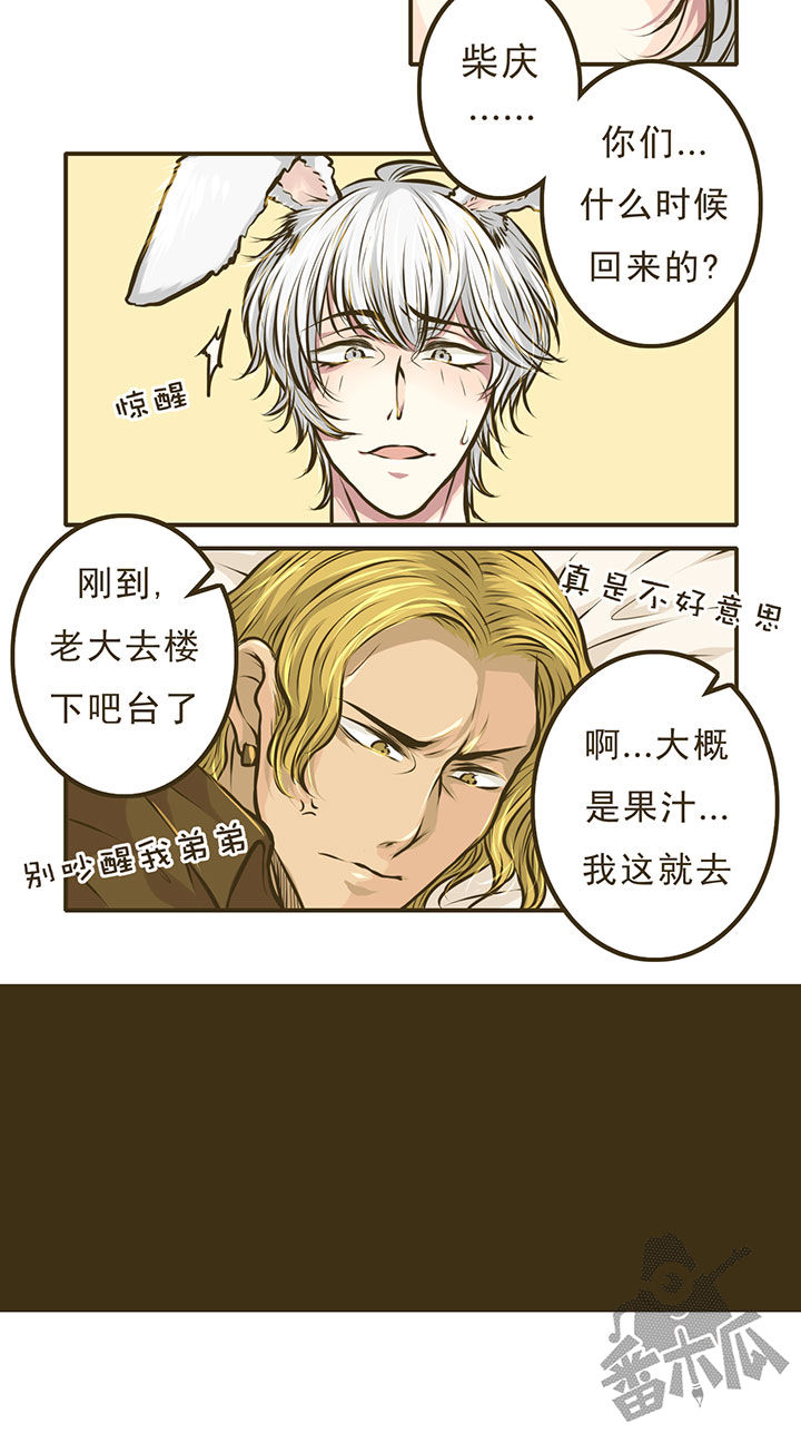 绅士与山猫漫画,第6话1图