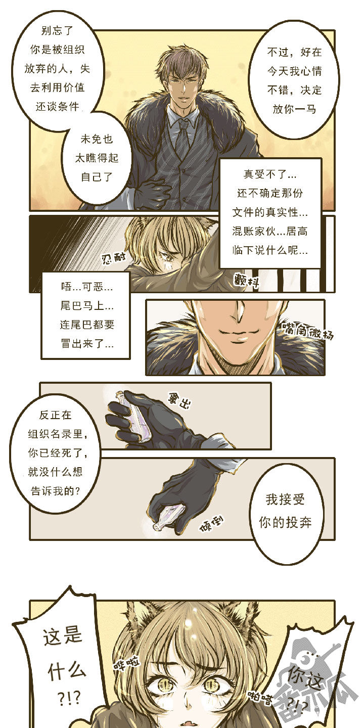 绅士与山猫漫画,第1话3图