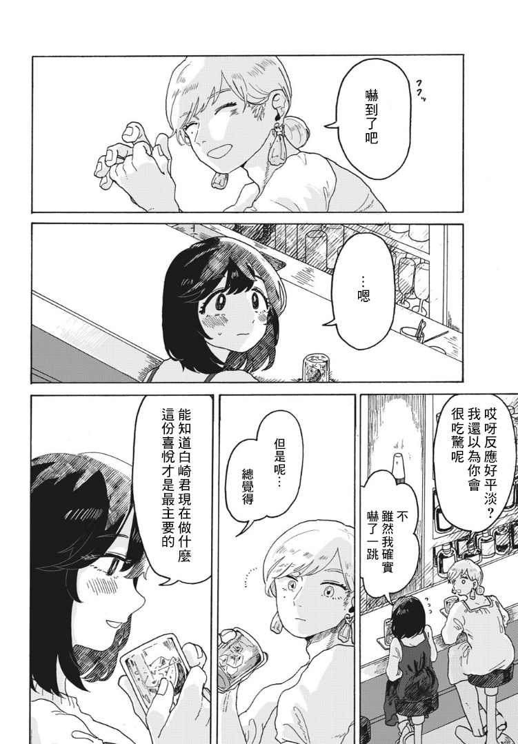 女朋友漫画,第1话3图