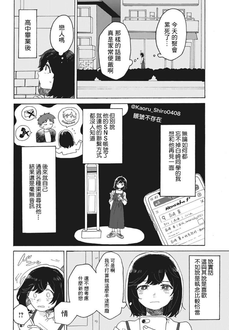 女朋友漫画,第1话4图