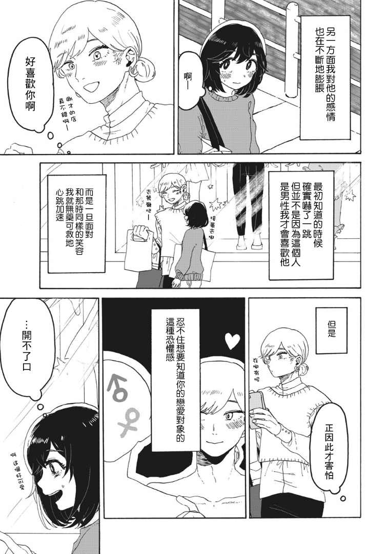 女朋友漫画,第1话3图