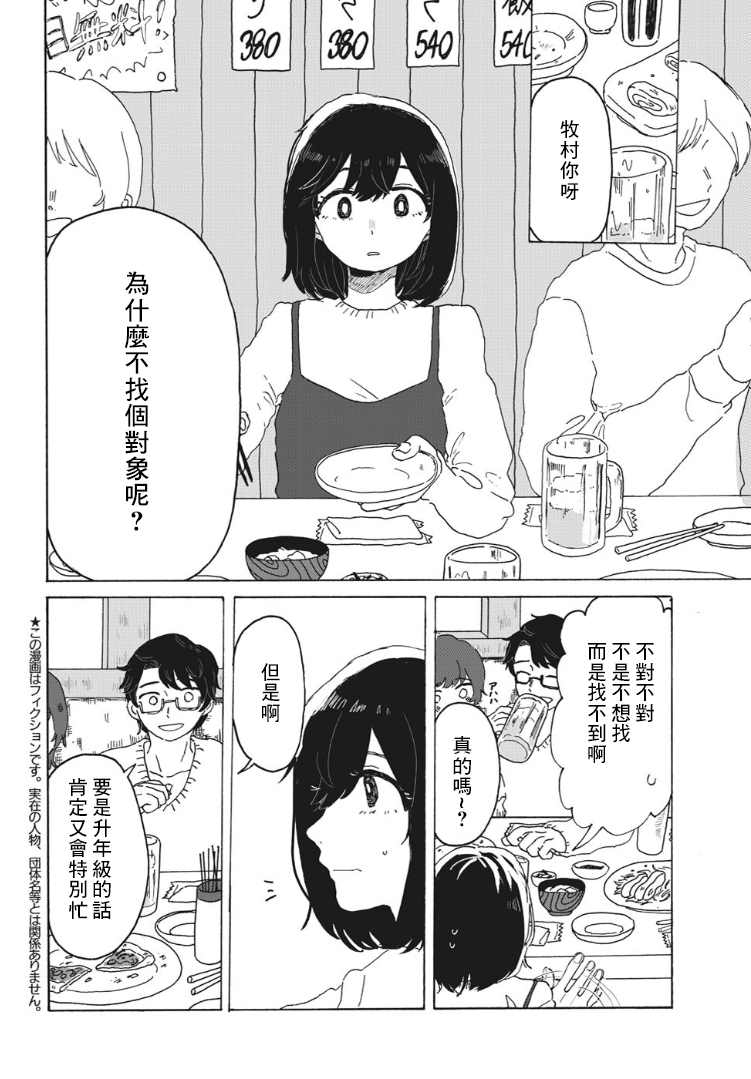 女朋友漫画,第1话2图