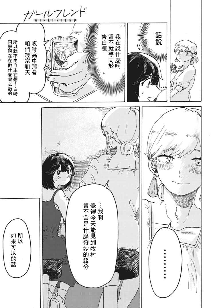 女朋友漫画,第1话4图