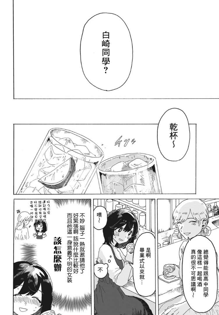 女朋友漫画,第1话1图