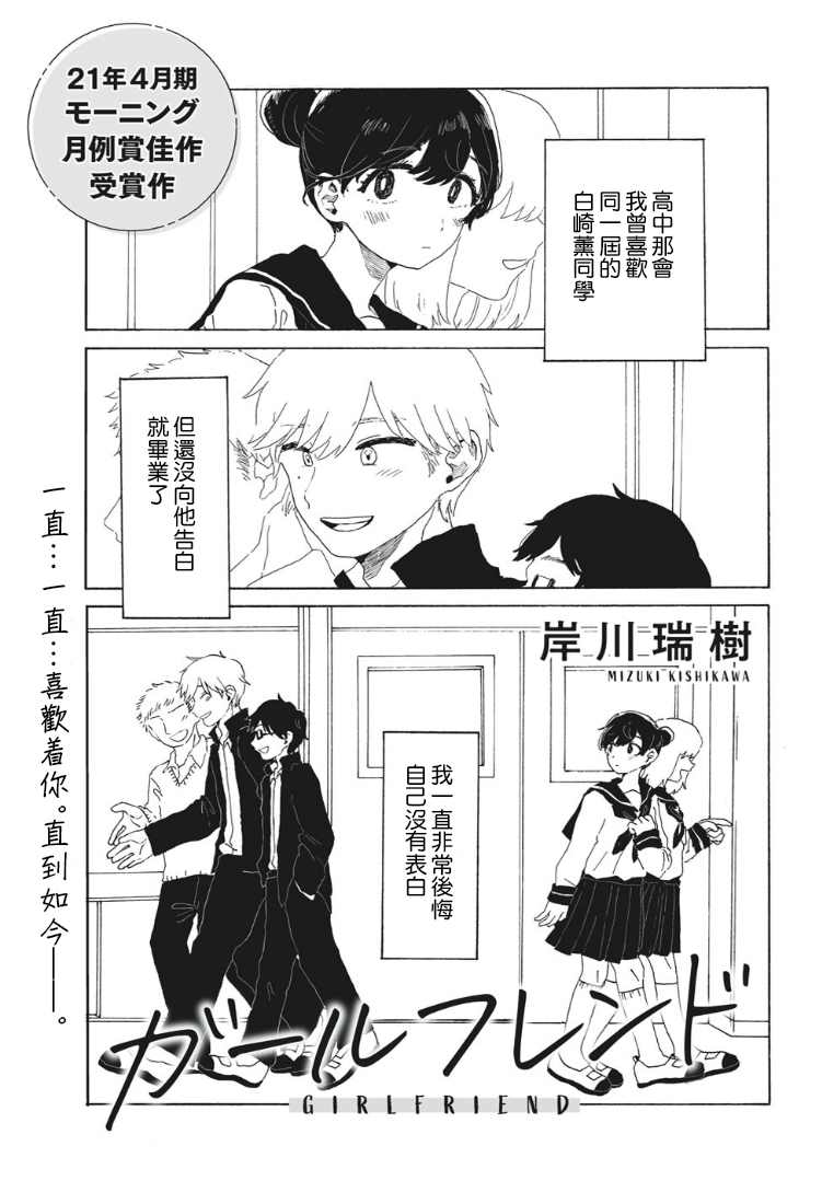 女朋友漫画,第1话1图