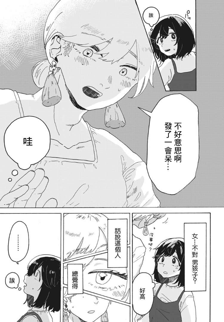 女朋友漫画,第1话5图