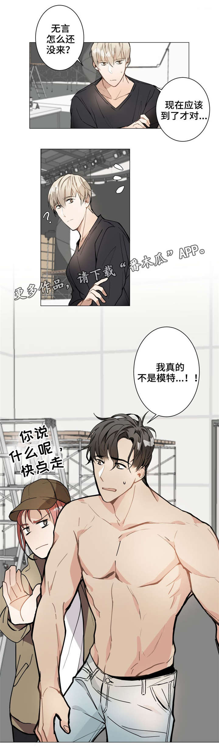 爱恋玩偶漫画,第8章：模特1图