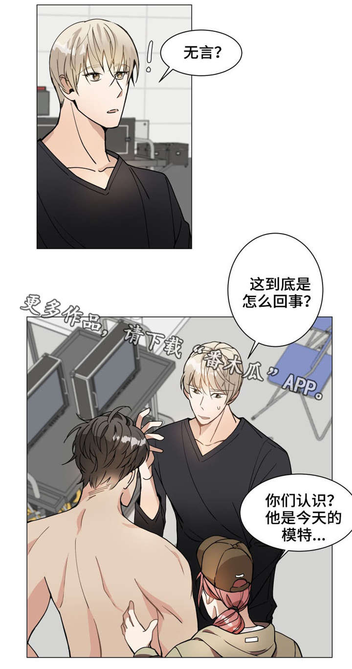 心恋玩偶漫画,第8章：模特2图