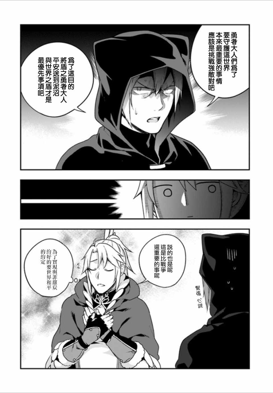 枪之勇者重生录漫画,第7话2图