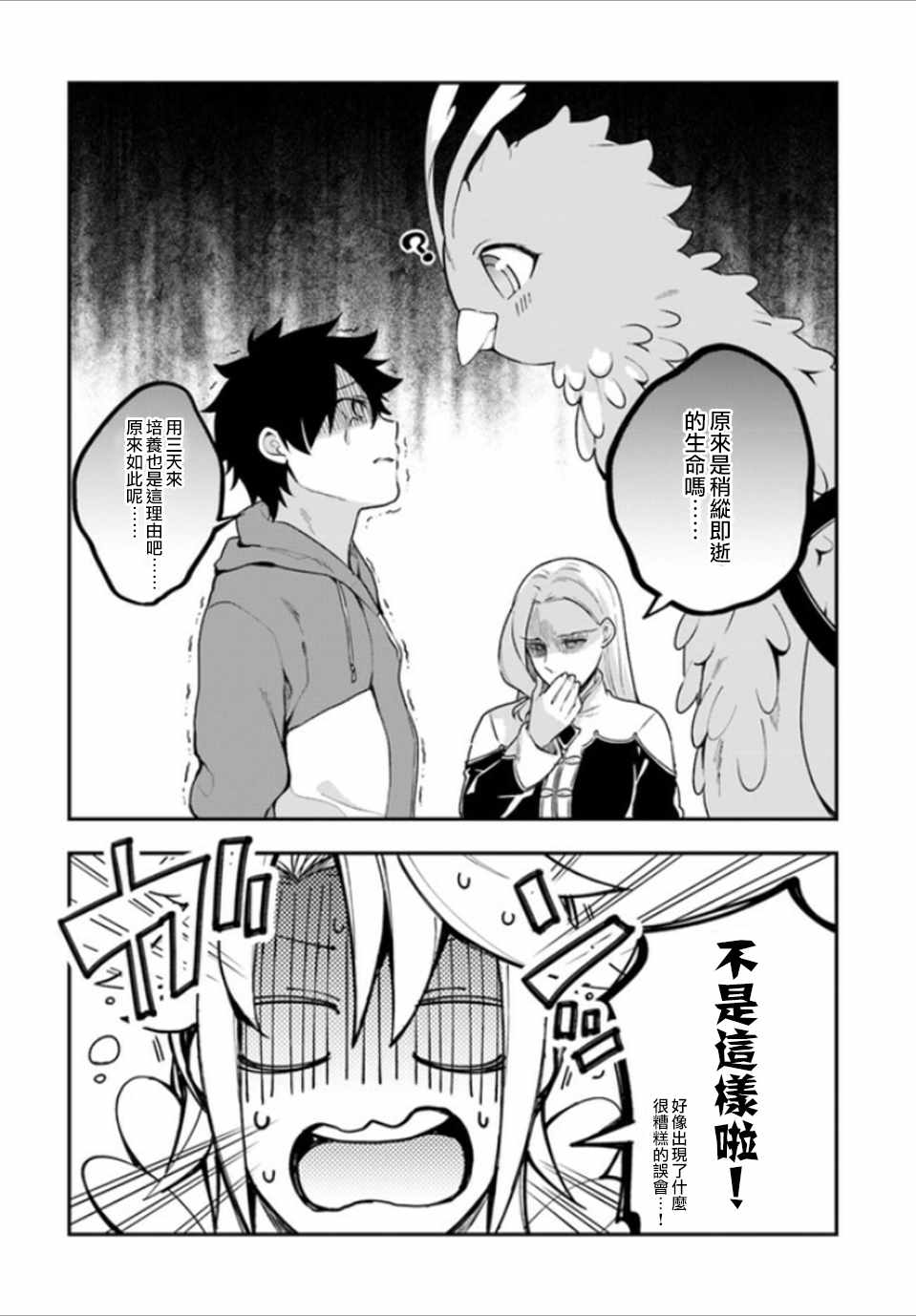 枪之勇者重生录漫画,第7话2图