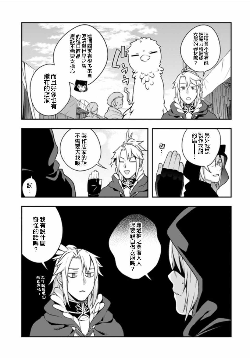 枪之勇者重生录漫画,第7话2图