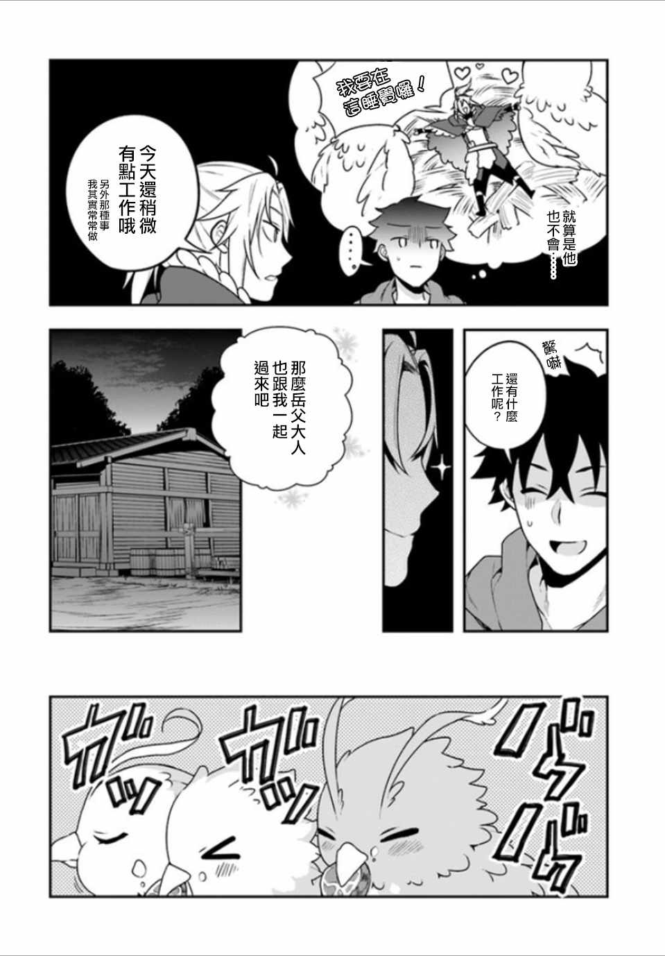 枪之勇者重生录漫画,第7话3图