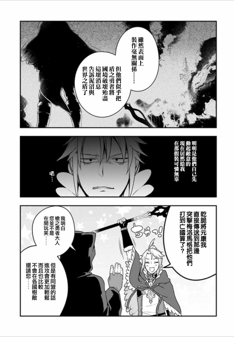 枪之勇者重生录漫画,第7话1图