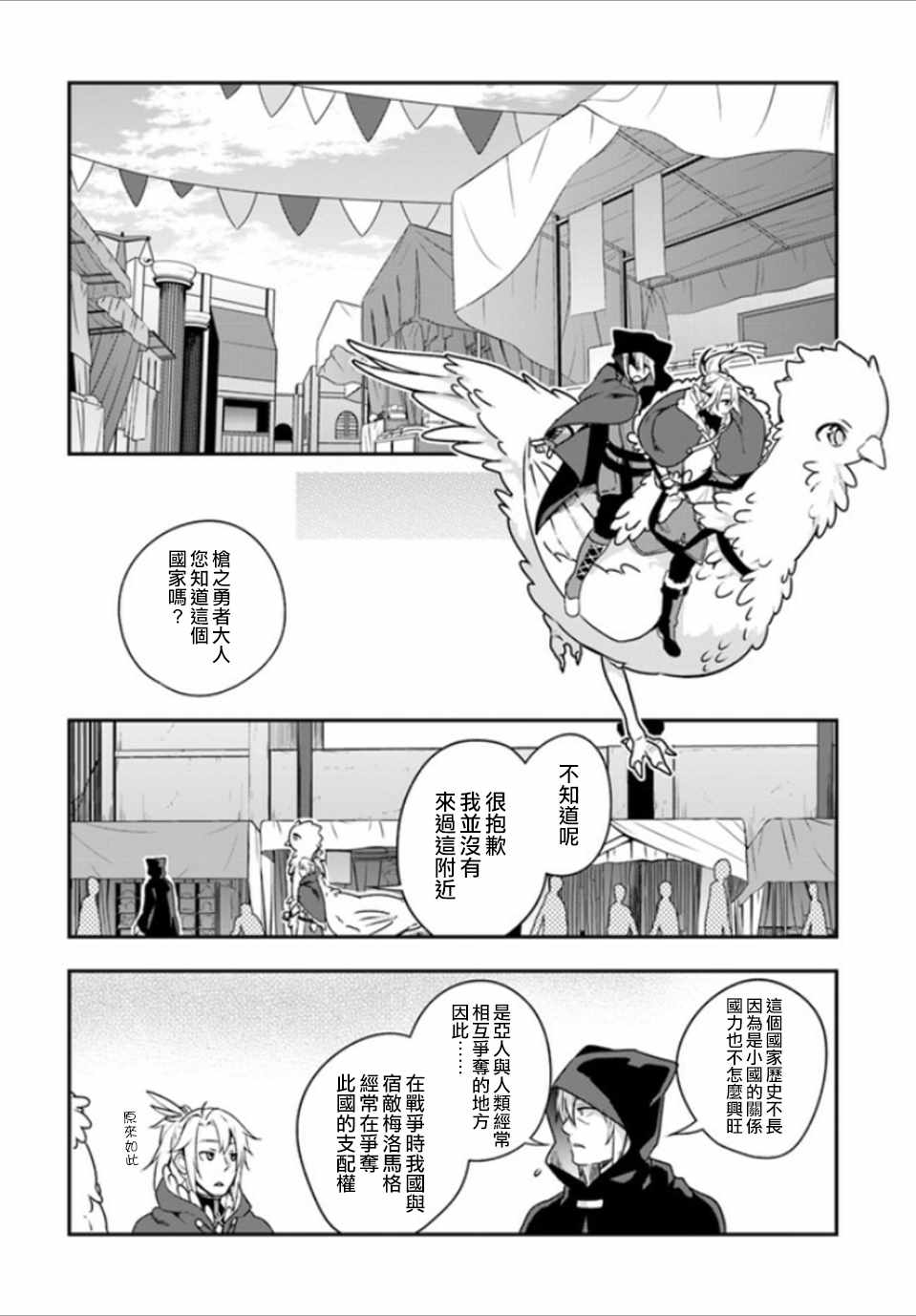 枪之勇者重生录漫画,第7话1图