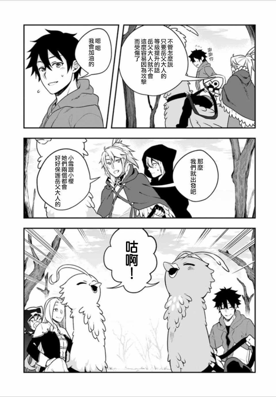 枪之勇者重生录漫画,第7话5图