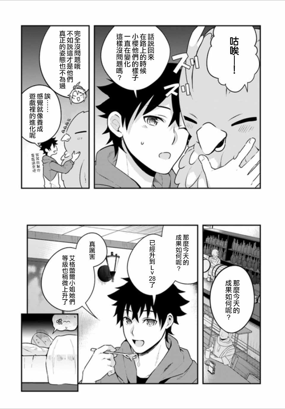 枪之勇者重生录漫画,第7话1图