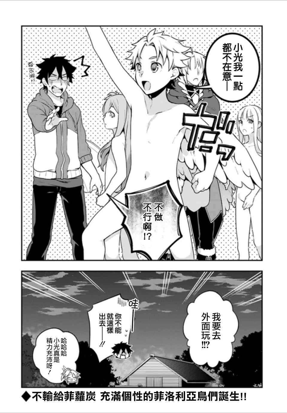 枪之勇者重生录漫画,第7话5图