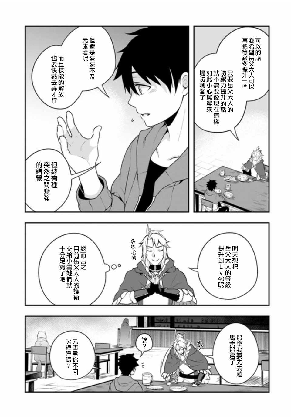 枪之勇者重生录漫画,第7话2图